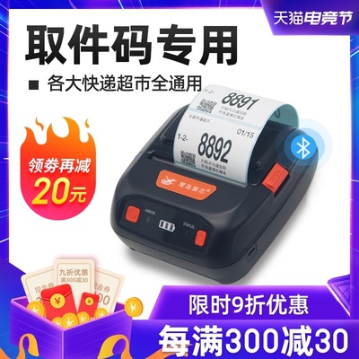 美意诚取件码标签打印机快递驿站手持式兔喜菜鸟妈妈驿站邮政热敏