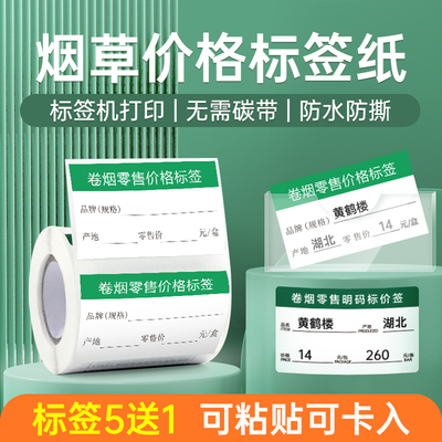 烟草局价格标签打印纸BS卷烟零售商品标价签货架手写卡片香烟标价