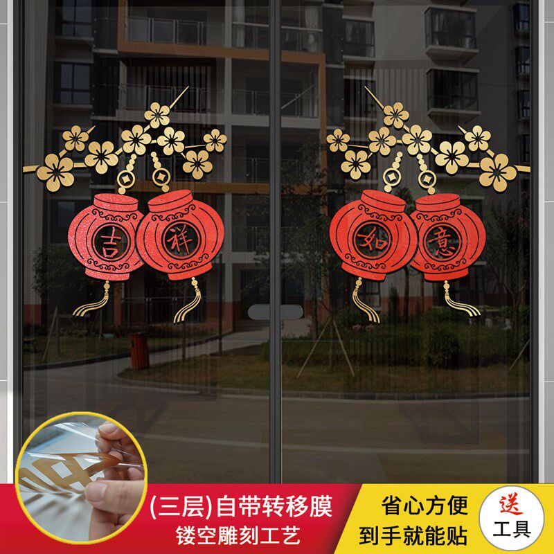 新璃台纸喜庆装饰大门贴厨房阳台防撞客厅阳贴春节玻年灯笼推拉门