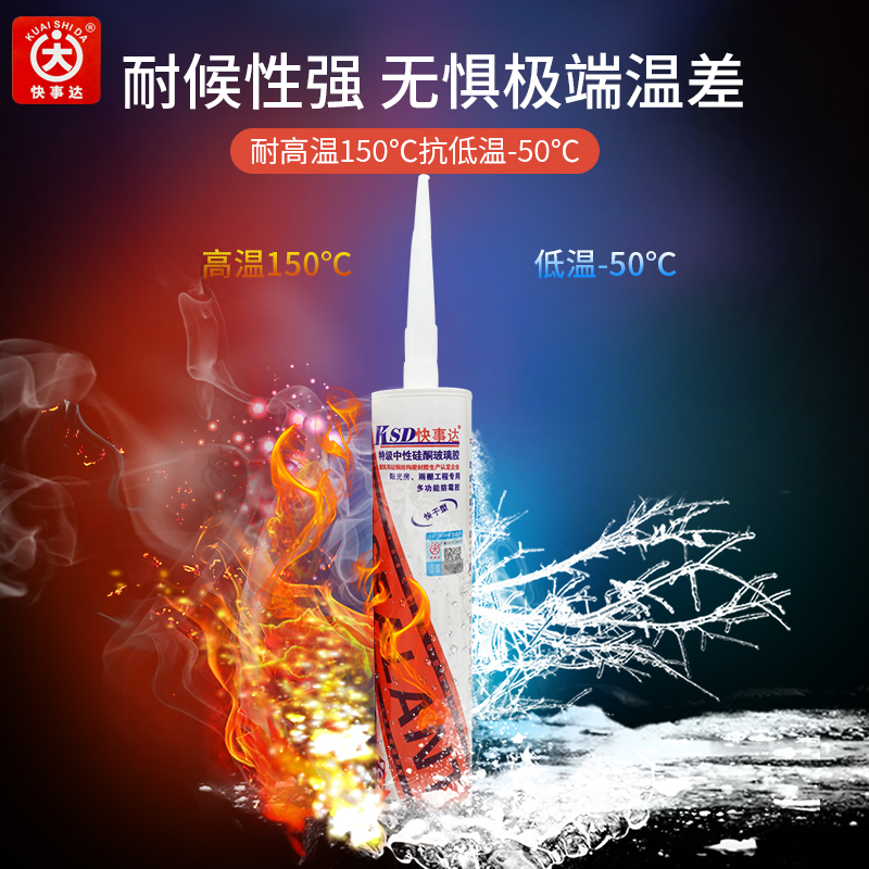 快事达中性镜子防水防霉厨卫专用白色透明快干密封玻璃胶
