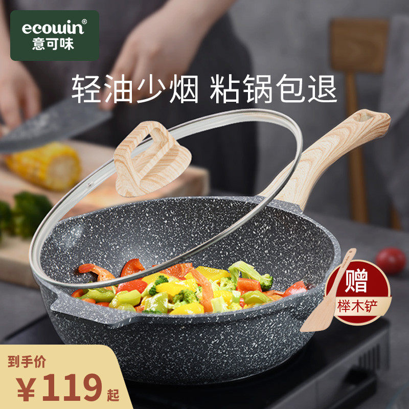 意可味麦饭石不粘锅炒锅家用炉灶炒锅