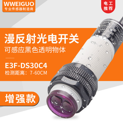 红外线漫反射光电开关传感器增强款EFC可感应透明物体