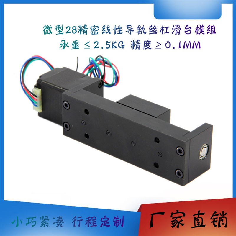 铝型材步进电机小型微型精密导轨滑台形电动模组丝杆线轨