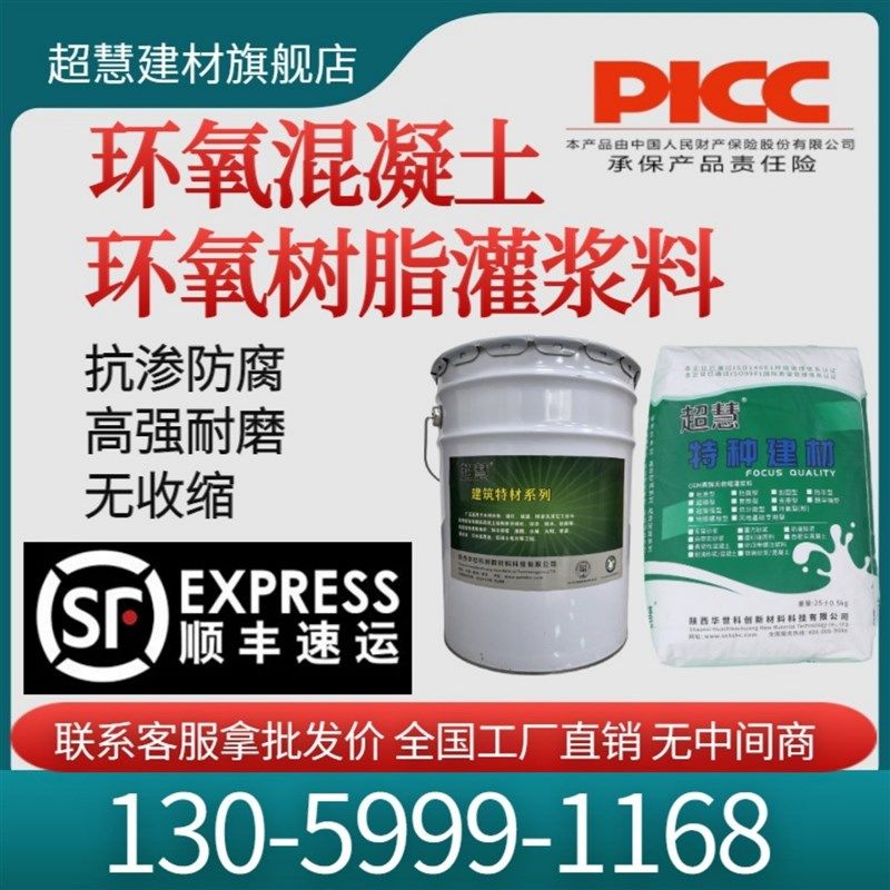 EG0环氧混凝土环氧树脂灌浆料桥梁支座灌浆料设备基础灌浆料