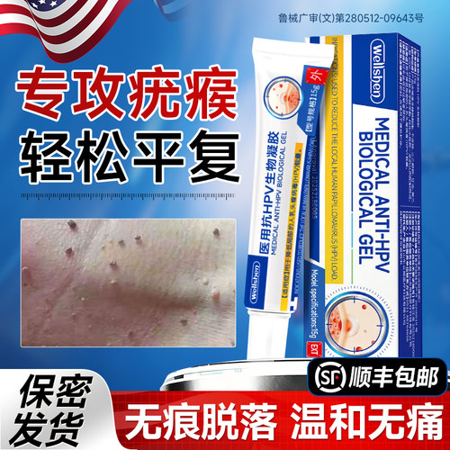 医用抗祛除扁平瘊hpv疣丝状疣去除软膏药一抹灵无忧去小肉粒神器