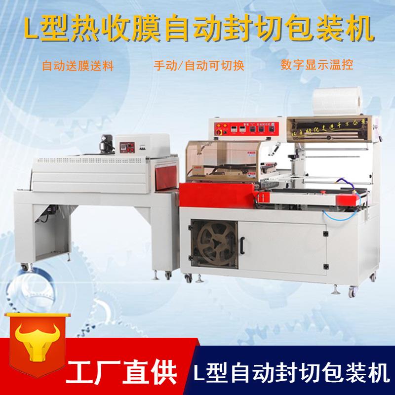 全自动L型封切机热收缩膜包装机礼品盒子塑封机POF热缩膜包装机