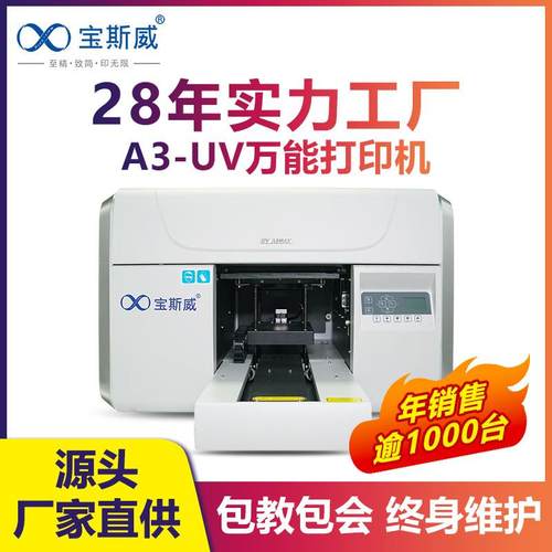 A3uv打印机卡片卷材圆柱体礼盒徽章立体感logo烫金小型uv打印机