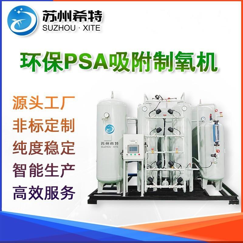 厂家供应变压吸附工业制氧机PSA氧气发生器高纯99.99%工业制氧机