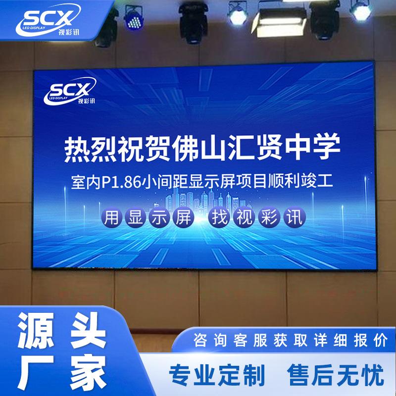 led显示屏室内P1.53无缝电子屏全彩高清广告屏会议室舞台led屏幕