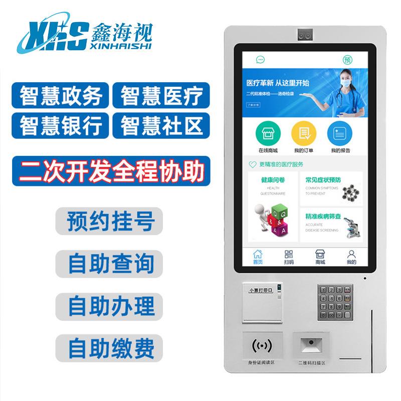 壁挂式电容触摸一体机自助刷医保卡挂号扫描缴费多功能自助终端机