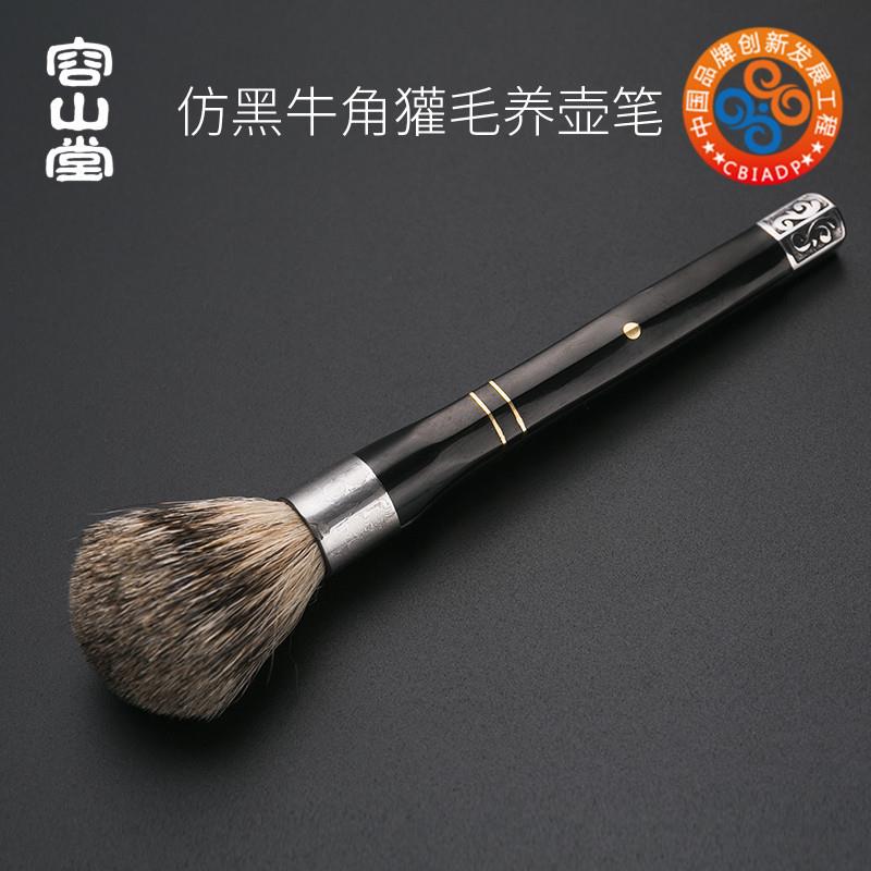 容山堂茗扬仿黑牛角獾毛养壶笔茶刷壶刷茶道零配六君子配件