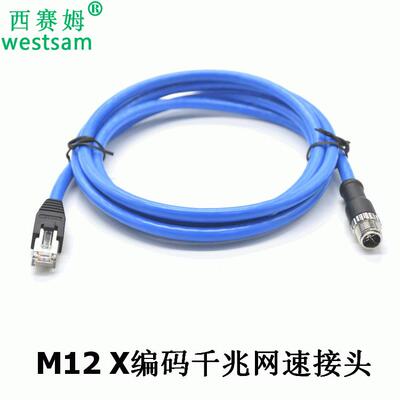 交换机用M12 X编码8芯公头转RJ45水晶头 传输千兆网速连接器M12