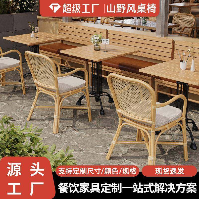 户外咖啡厅西餐厅烧烤店桌子椅子山野风休息区外摆桌椅组合藤编椅