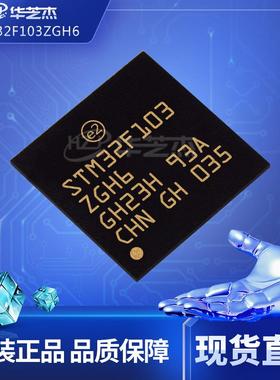 STM32F103ZGH6 封装BGA144 库存现货103ZGH6微控制器 原装