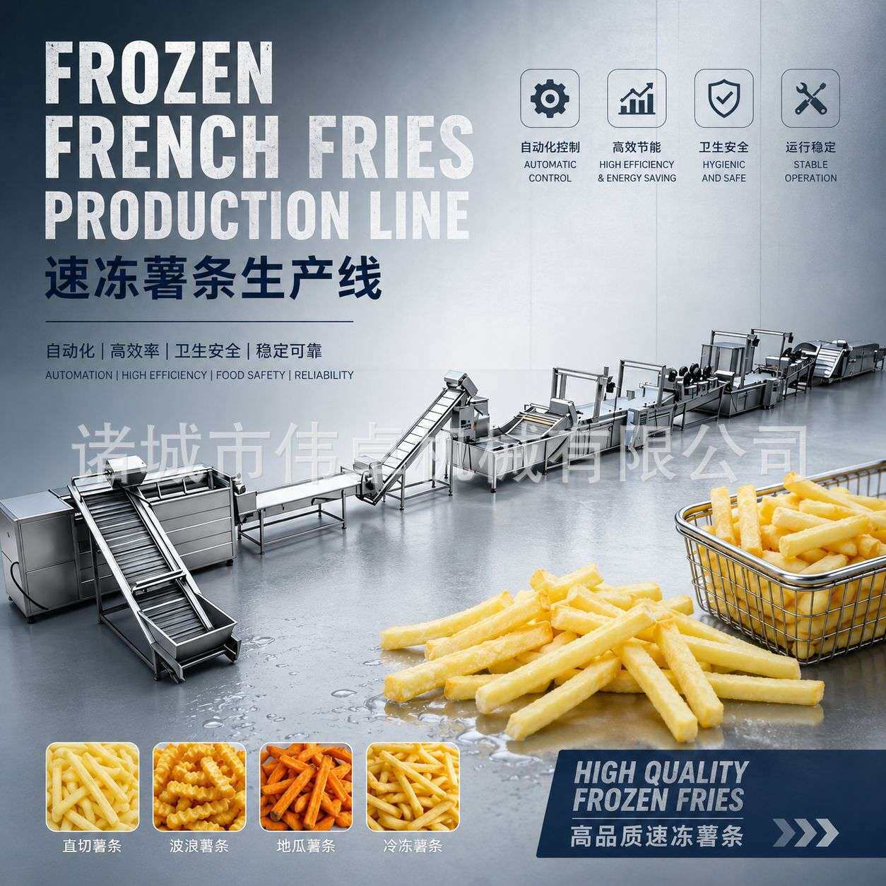 供应速冻薯条加工流水线 半成品薯条加工设备 专业冷冻薯条生产线