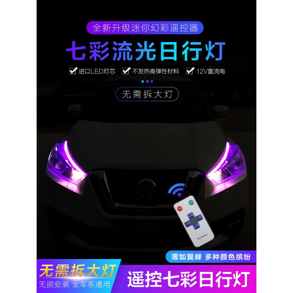 汽车装饰LED灯 日行灯 超薄流水导光条 幻彩行车灯 转向灯带45CM