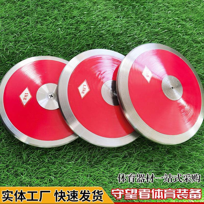 学校运动会田径比赛铁饼 体育器材中考达标器材实心木饼尼龙饼