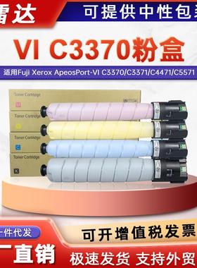 适用C3371施乐VIC3370粉盒C4471 C5571 C6671 C7771墨盒CT202642