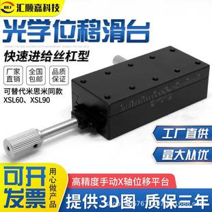 X轴精密光学平台螺杆调节XSL60 手动微调位移滑台 90米思米替换款