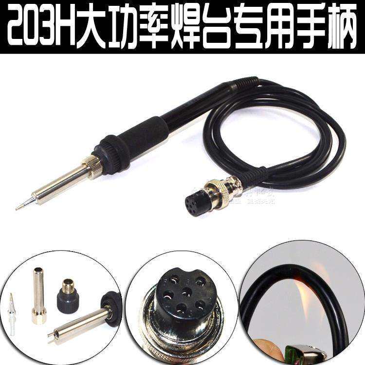 5孔203H焊台手柄烙铁手柄