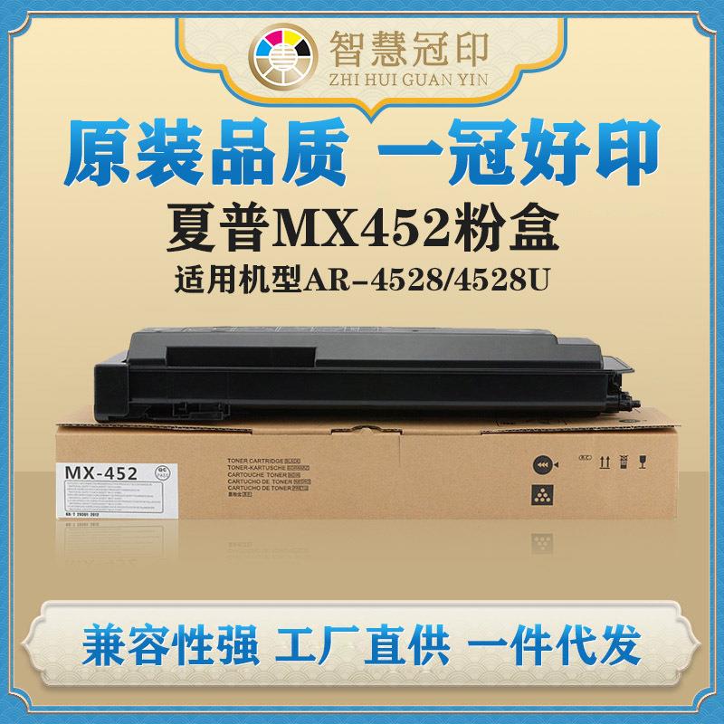 兼容夏普MX452粉盒AR-4528/4528U粉盒墨盒