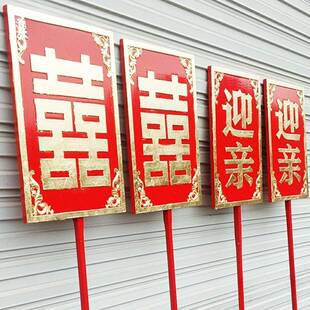 中式婚礼迎亲牌道具花轿复古木板肃静回避水南方金榜题名结麦太保