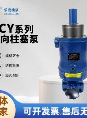 厂家乐液油泵10/16/25/32/63/80/100/108/250SCY14-1B轴向柱塞泵