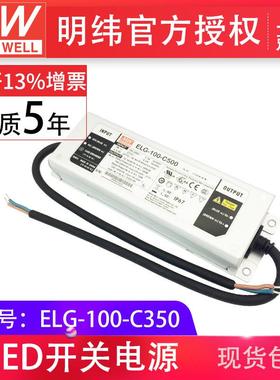 明纬高压恒流电源 ELG-100-C350 100W 143~286V350mA A/B功能可选