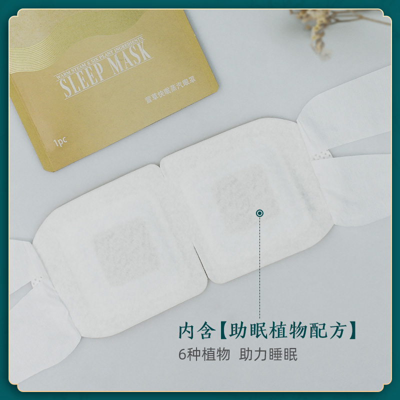 萱草睡眠蒸汽眼罩真花香薰遮光罩薰衣草香氛缓解眼疲劳助睡眠