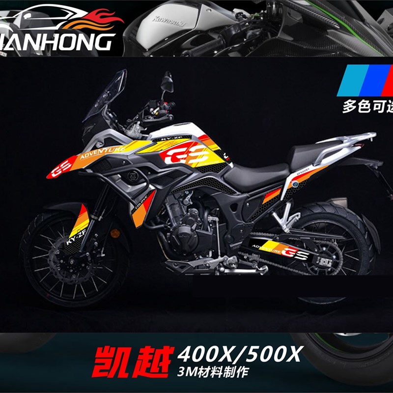 摩托车凯越500X/400X改装整车车身贴花版花贴纸 鸟嘴防水防晒贴纸