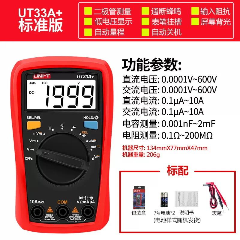 UT33A交直流自动防烧小型数显万用表自动量程背光万能表