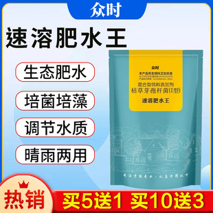 速溶肥水王正品低温肥水培藻调水净水鱼虾蟹鱼塘养殖育苗肥水宝