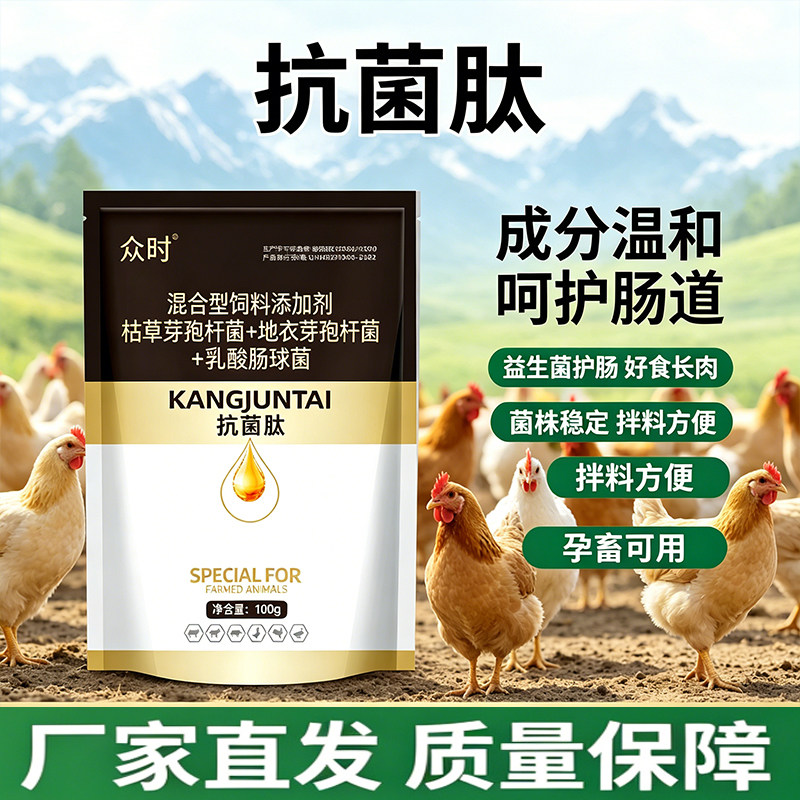 众时抗菌肽催肥活菌肽增益生菌