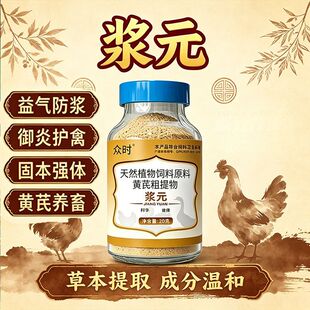 浆元冻干粉纯天然禽浆将三剑客小鸡胀素子鸭鹅浆膜浆杆冻干粉浆清