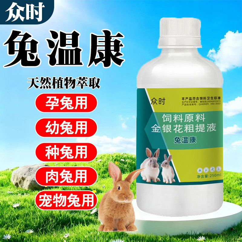 兔温康厌食精神不振不吃食兔宠物免养殖黄尿呆立不食腹胀稀便