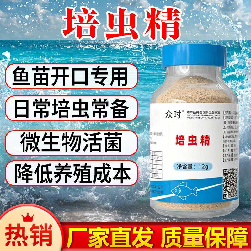 鱼苗培虫宝水产专用轮虫水蛛鱼虾蟹开口微生物活菌降低养殖成本