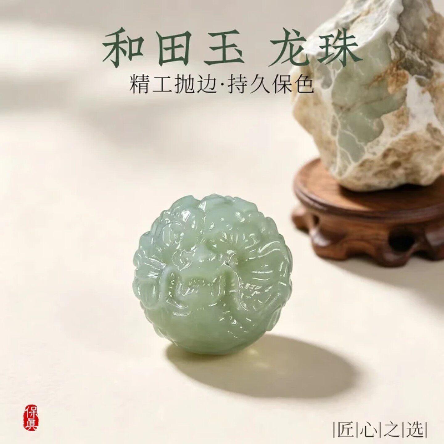 和田玉青白玉龙珠生肖龙圆珠单珠散珠文玩手串diy顶珠隔珠配珠
