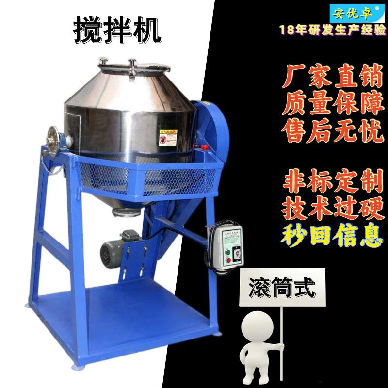 H滚筒式混色机380V高速搅拌机电动塑料拌料360度旋转行星