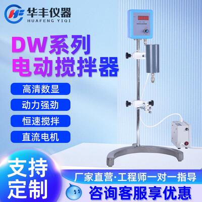DW/JJ系列电动搅拌器实验室多功能数显机械强力恒速搅拌机