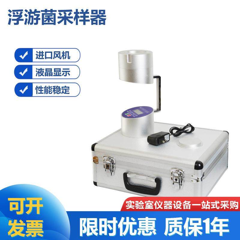 FKC-1浮游菌采样器浮游细菌检测仪采集仪空气微生物采样器