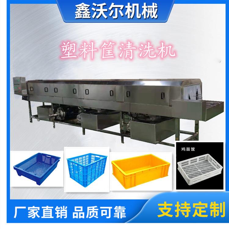 塑料筐清洗机鸡柳盘子隧道式洗筐机连续式周转筐清洗设备
