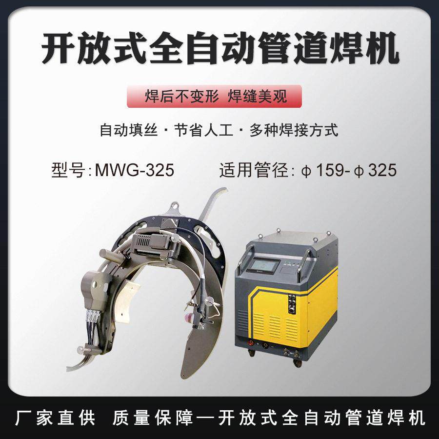 自动送丝开放式轨道框架焊机管道钨极氩弧焊头油管电弧焊机MWG325