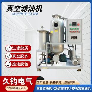 双级真空滤油机不伤油液多级精密过滤设备齿轮油绝缘油真空滤油机