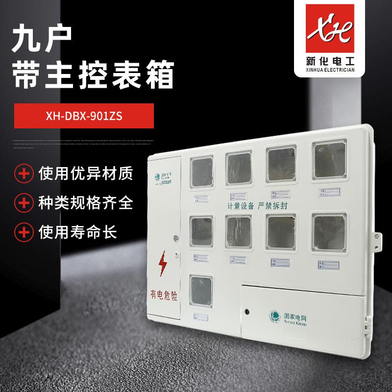 厂家直销玻璃钢电表箱九户9表位带主控单相8户配电箱防雨计量箱