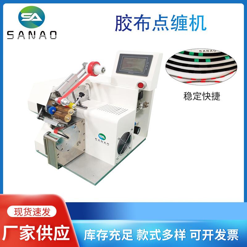 厂家供应汽车电子线束胶带缠绕机智能胶布点缠机波纹管点缠机