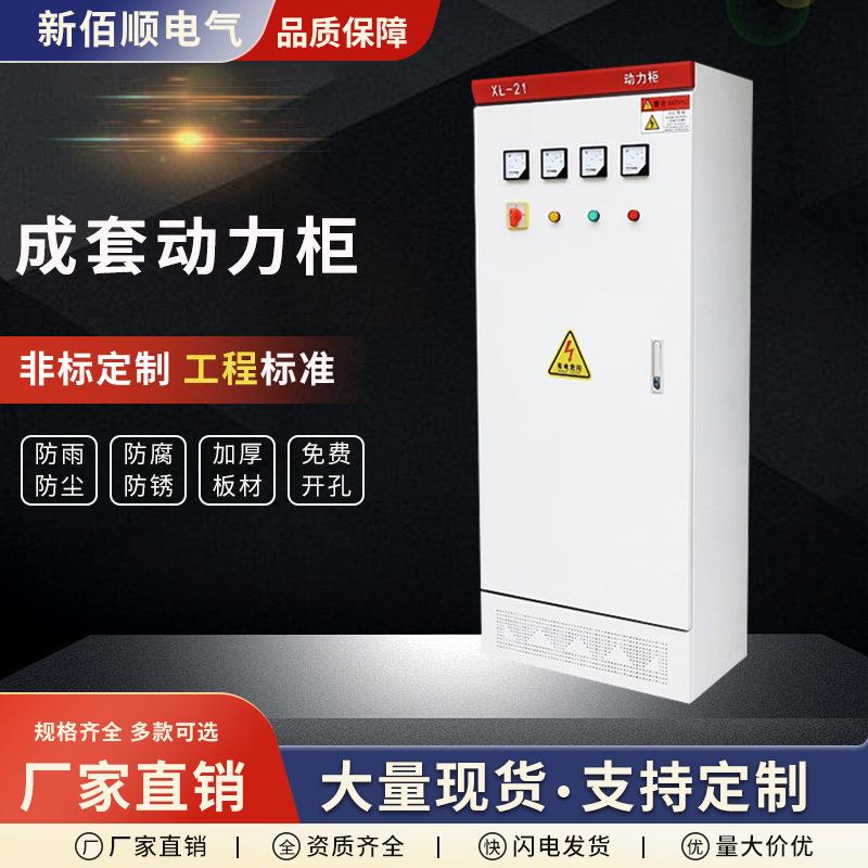 配电柜定做低压动力配电柜低压照明室内外配电箱电气开关控制柜