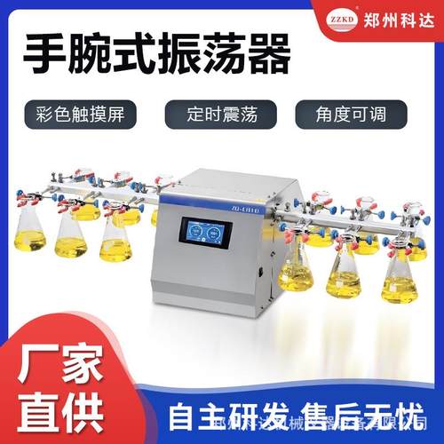 手腕式振荡器力臂式摇床触摸智能屏实验用烧瓶震荡器厂家