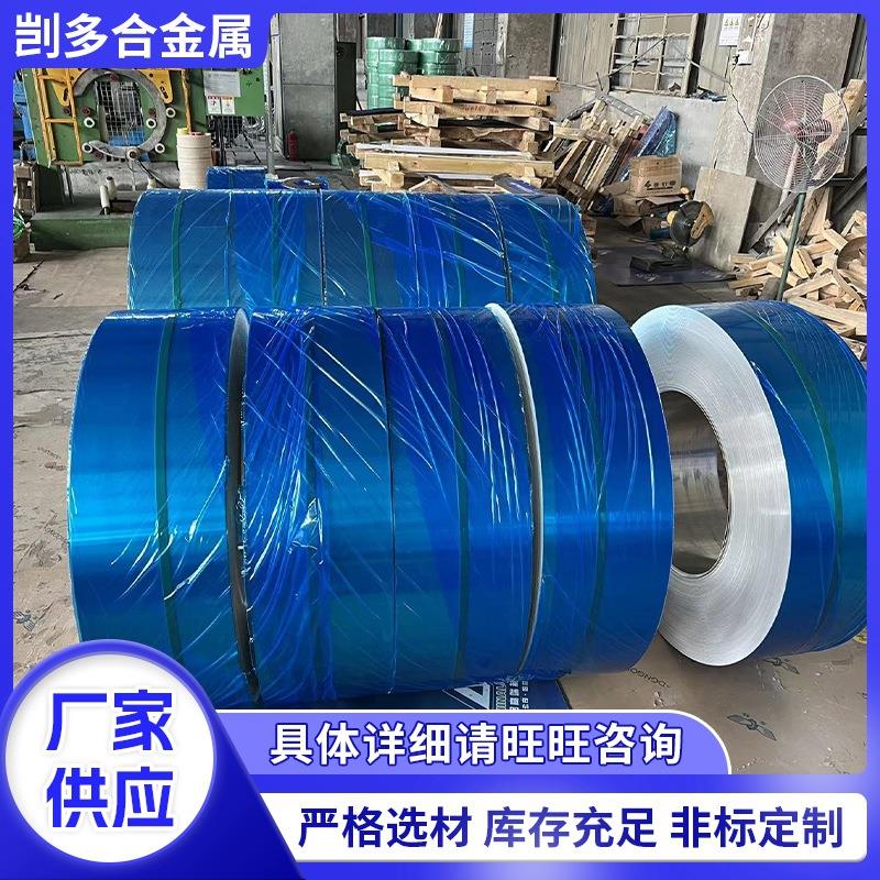 厂家1060铝带合金铝带铝条铝片合金铝带材分条定尺切割