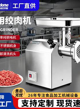 威尔顿全自动多功能绞肉机商用小型电动绞馅碎肉机加工灌肠肉馅机