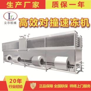 鱿鱼速冻机隧道网带式高效对撞式速冻机海产品制冷速冻机器设备